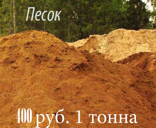 Buy sand in Sverdlovsk region